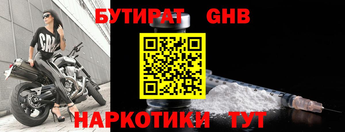 Искитим  Бутират бутик  Вход с VPN 