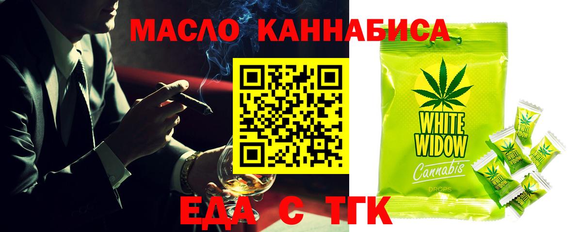 Искитим  Еда ТГК конопля  Вход с VPN 
