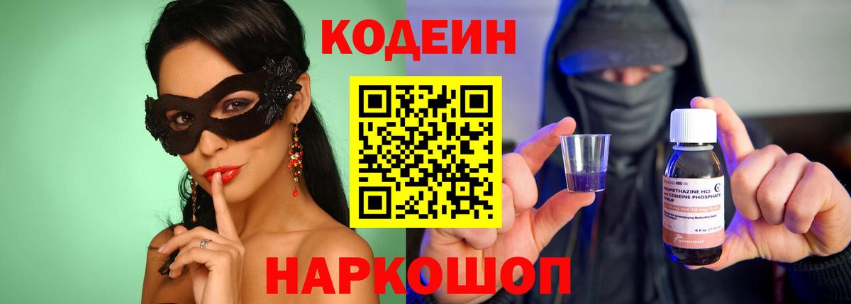 Искитим  Codein напиток Lean (лин)  Codein напиток Lean (лин)  Вход с VPN 