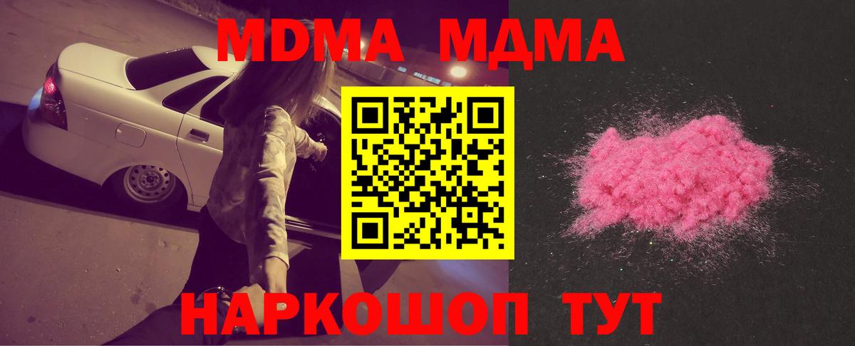 МДМА кристаллы Искитим