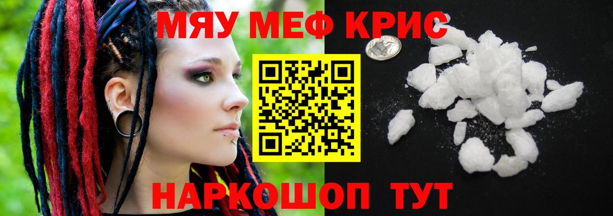 Меф кристаллы Искитим