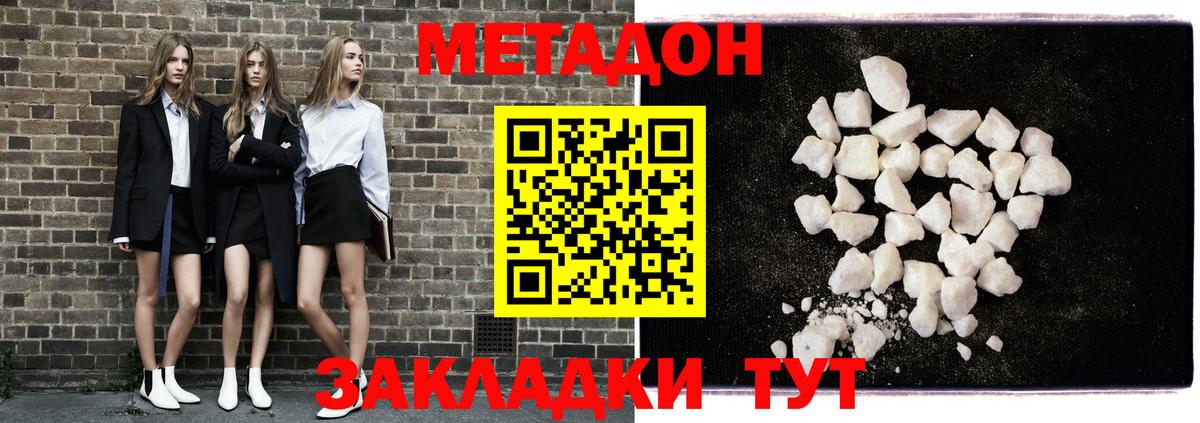 Метадон кристалл Искитим